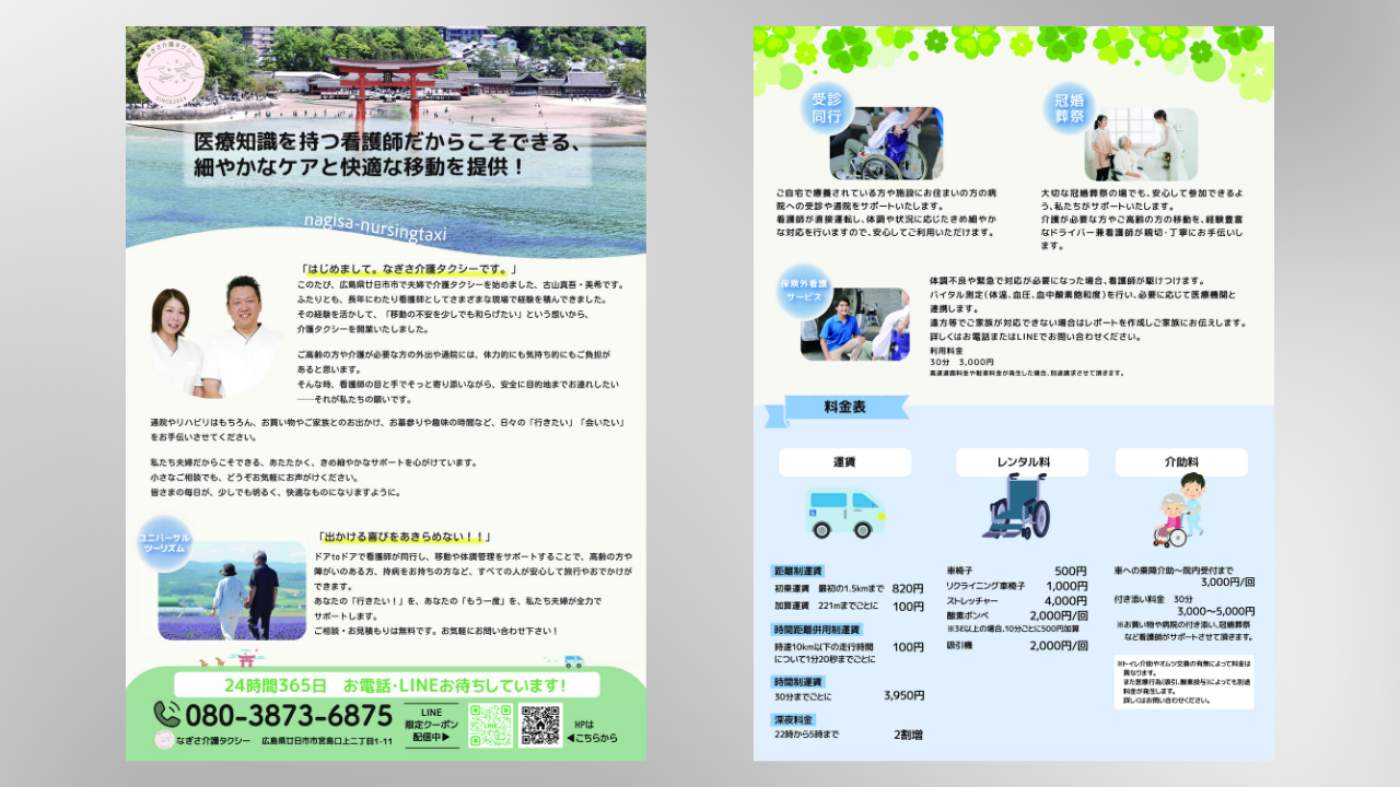 なぎさ介護タクシー_チラシ
