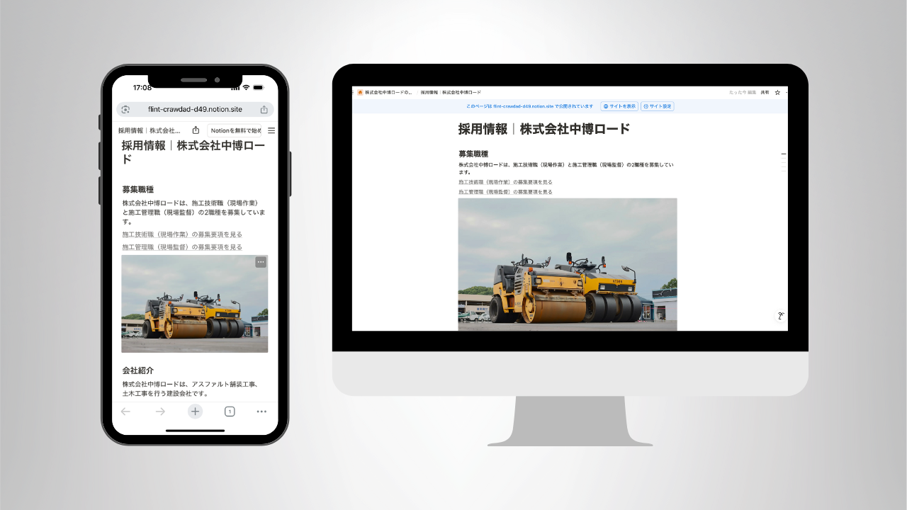 サムネイル_中博ロード様採用サイト制作