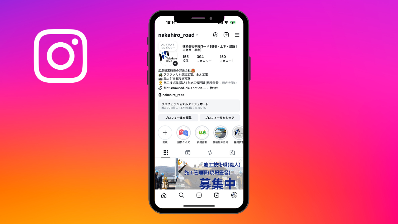 サムネイル_中博ロード様Instagram運用