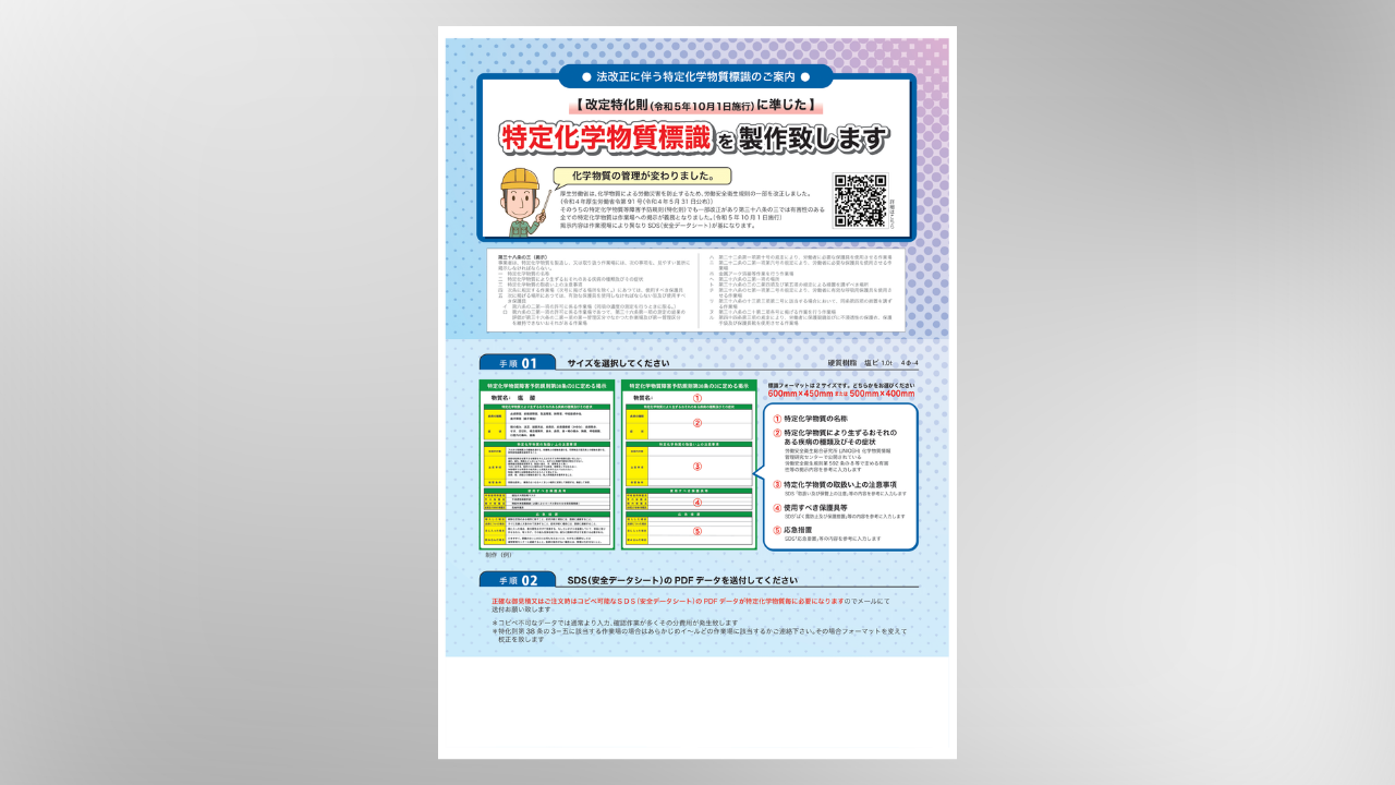 山陽標識製作所様A4チラシ