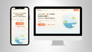 訪問看護ステーション ハイホー Webサイトサムネイル